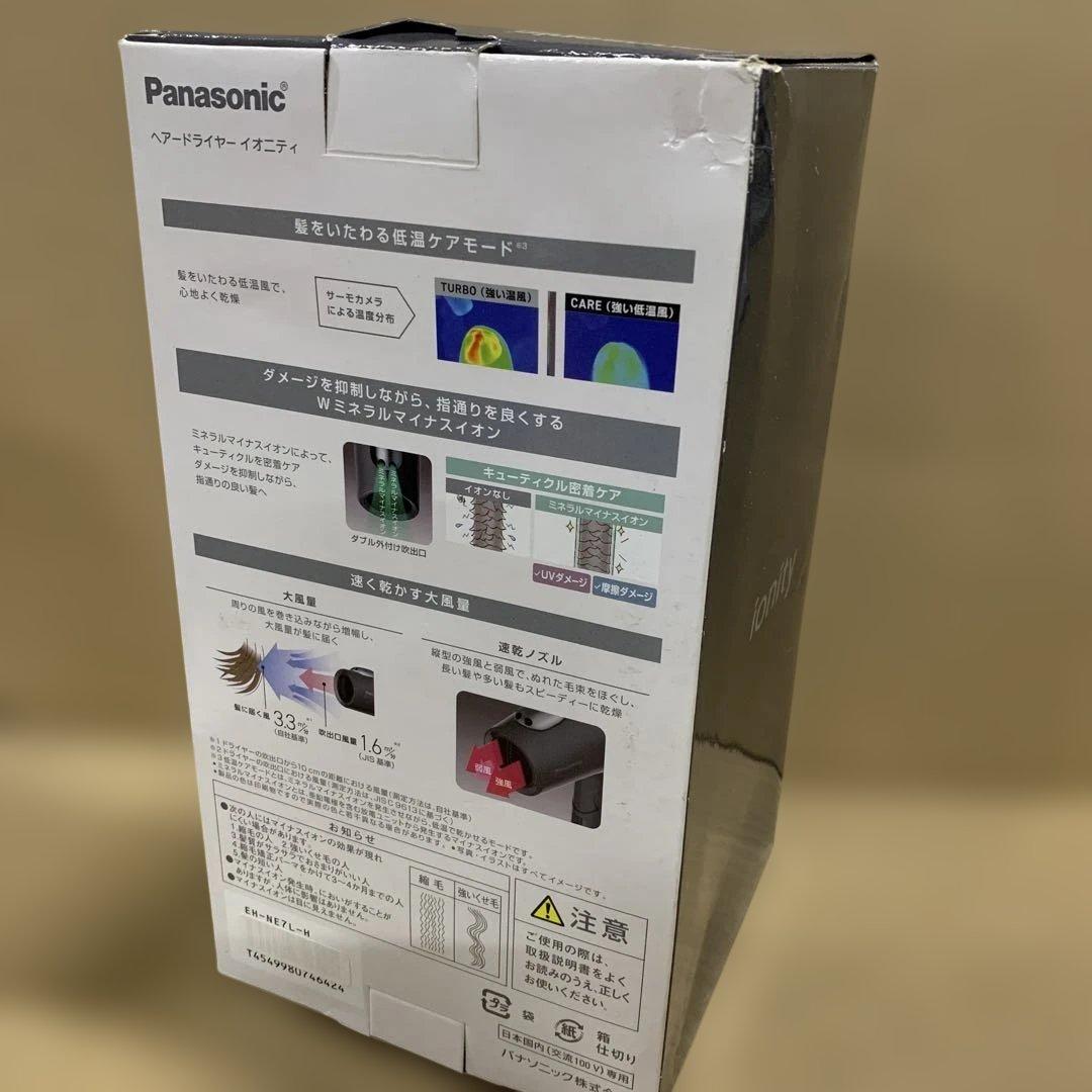 新品　Panasonic ionity EH-NE7L-H ヘアドライヤー