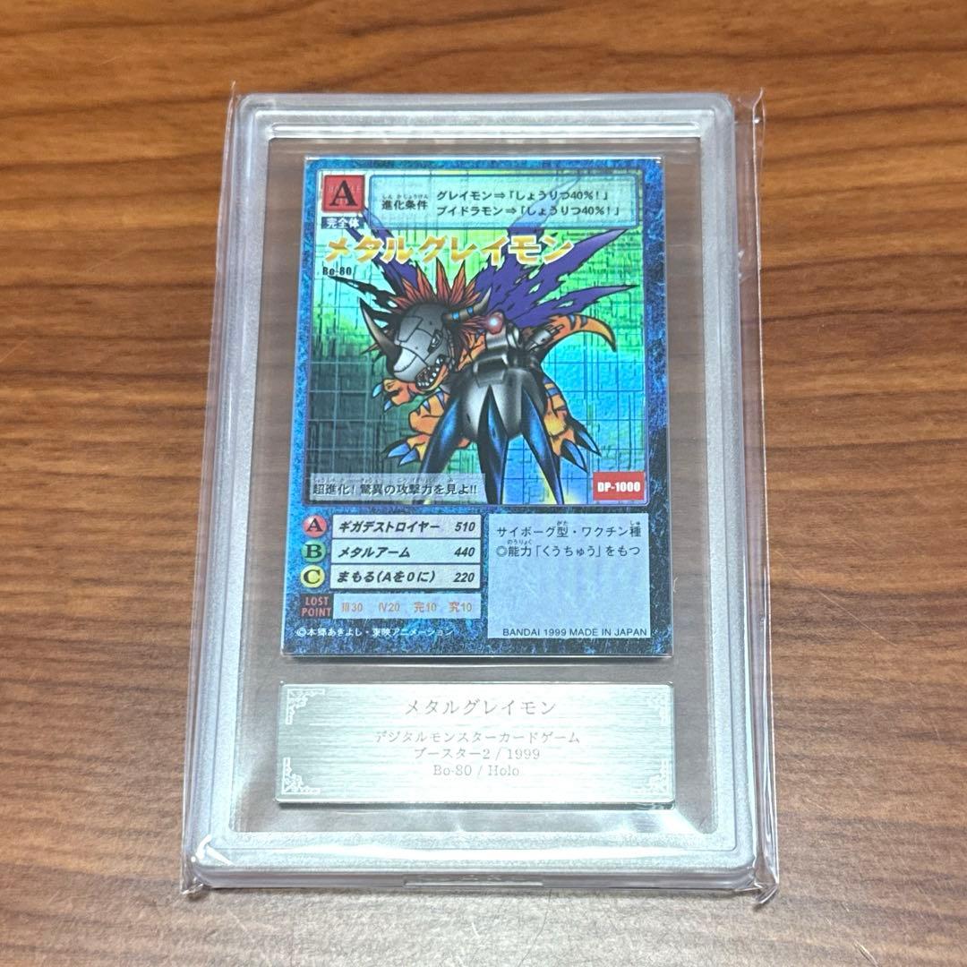 ARS10 メタルグレイモン Bo-80 旧裏 デジモンカード 1999年 初期