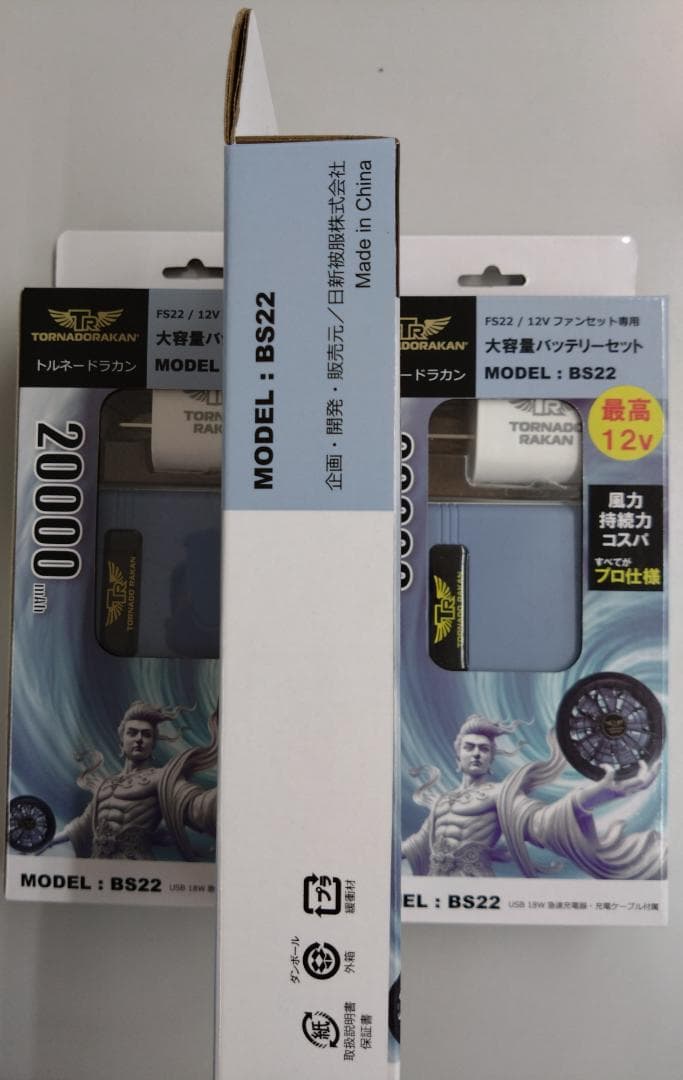 3個セット　Tornado Rakan BS22 　 20000mAh