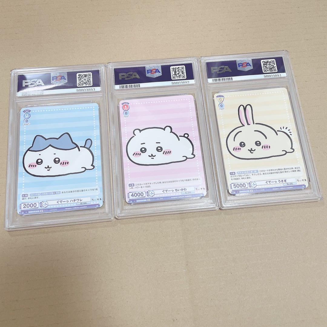 【3連番 PSA10】ぐでーっ ちいかわ ハチワレ うさぎ ヴァイス
