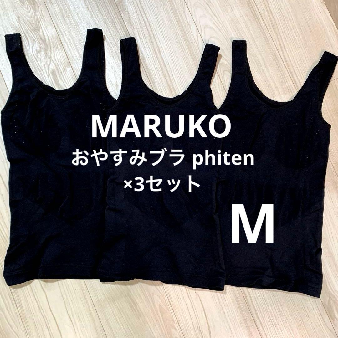 ★MARUKO マルコ おやすみブラ phiten ×3点セット M★