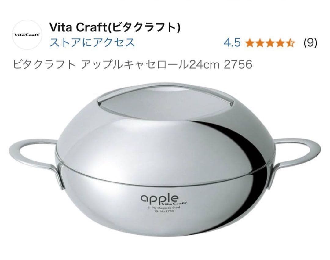 【最終期間限定セール！】Vita Craft アップルキャセロール 24cm