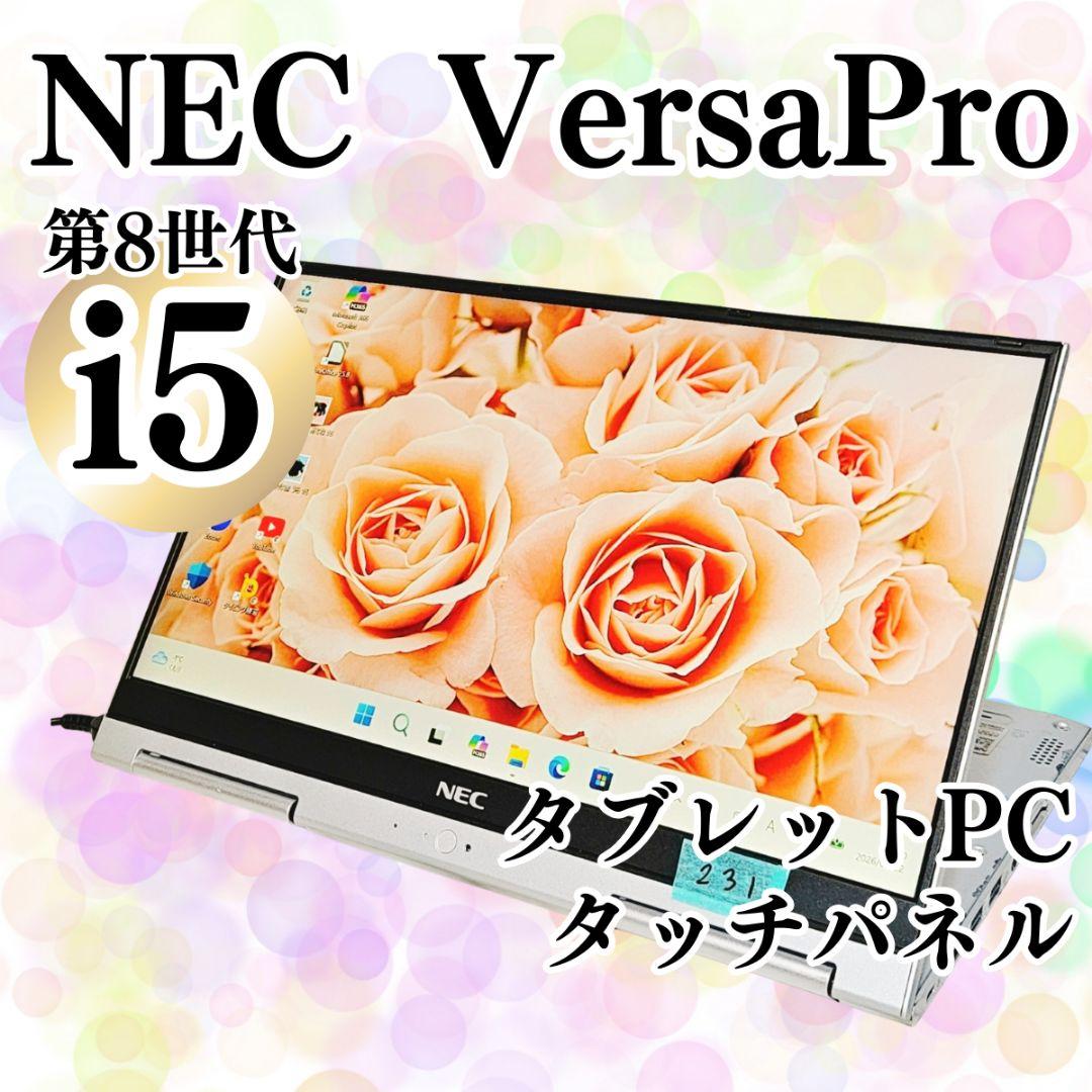 タッチパネル♪VersaPro 第8世代 Core i5タブレットPC SSD