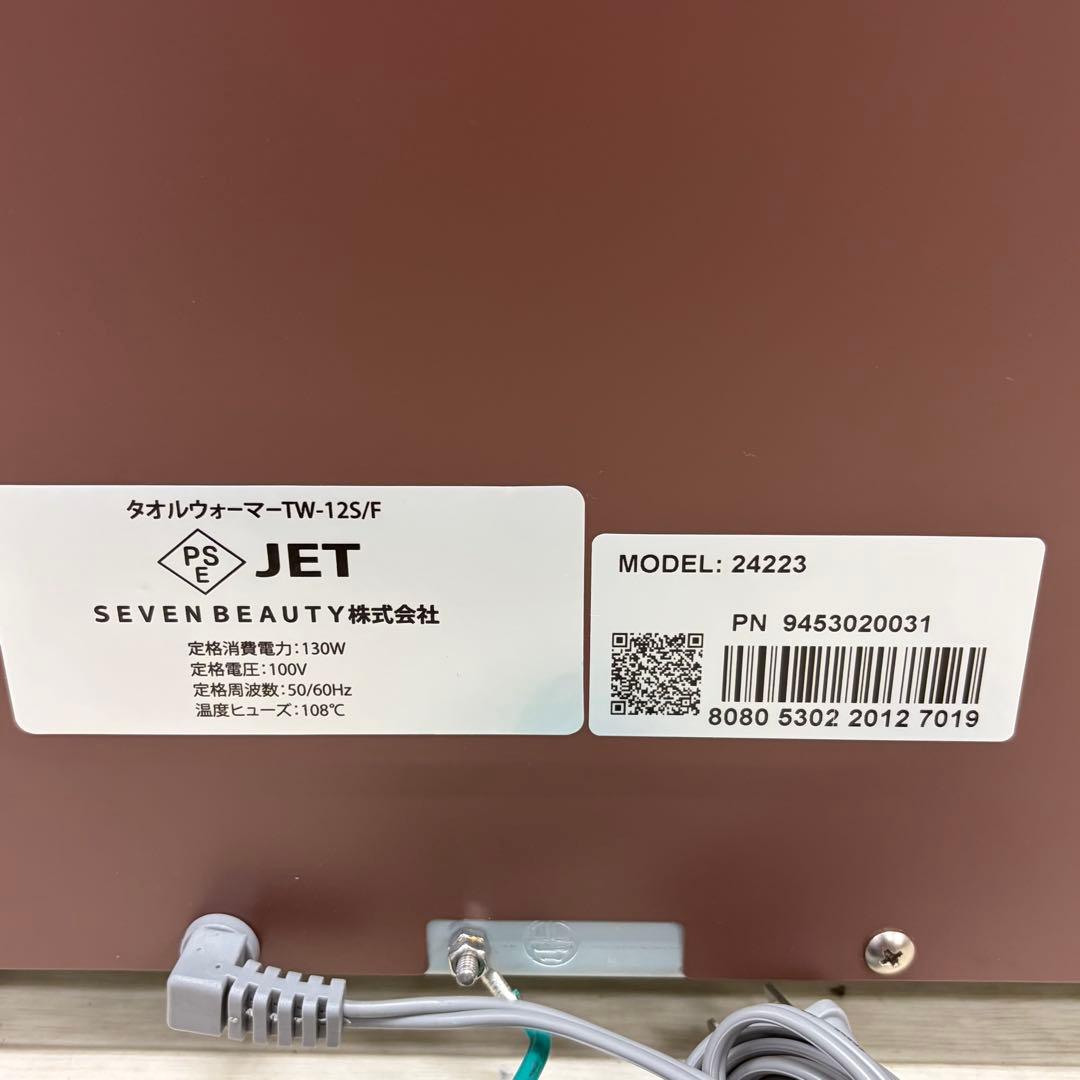 未使用品 SEVEN BEAUTY タオルウォーマー TW-12S/F