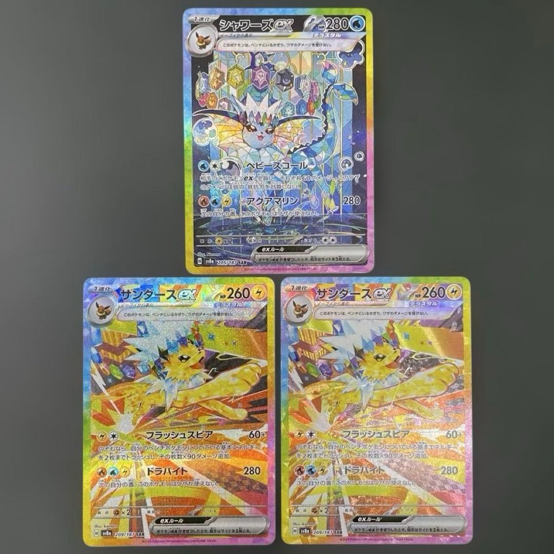 シャワーズ サンダース ブースター エーフィ リーフィア グレイシア SAR