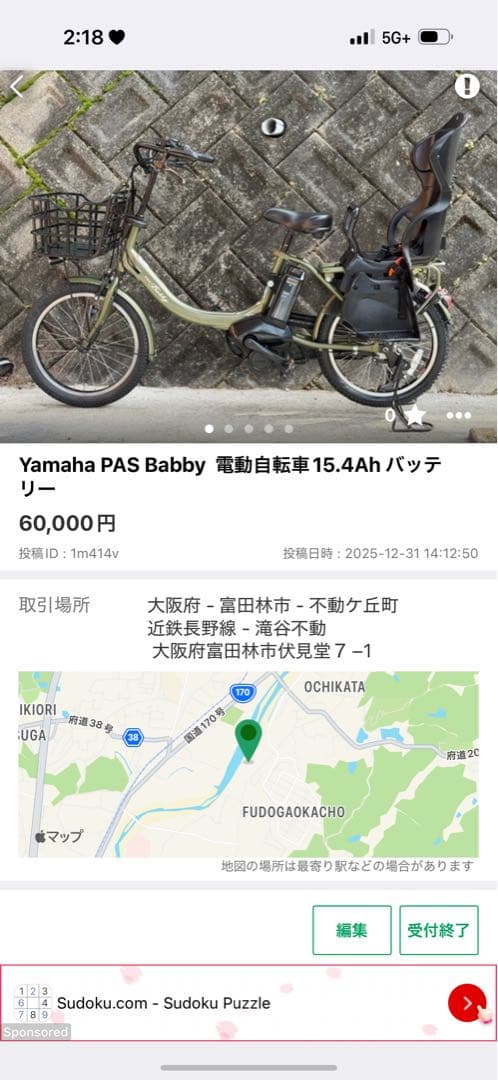 Yamaha PAS Babby 電動自転車15.4Ah バッテリー