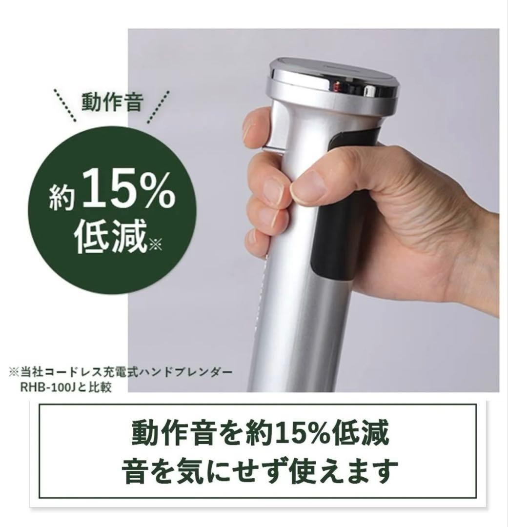 クイジナート RHB-1070J コードレス充電式ハンドブレンダー