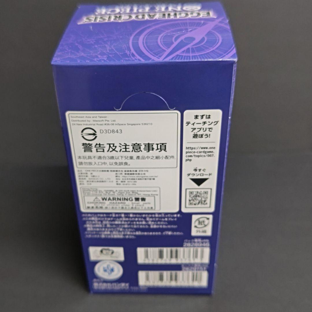 ONE PIECE カードゲーム EGGHEAD CRISIS 新品未開封
