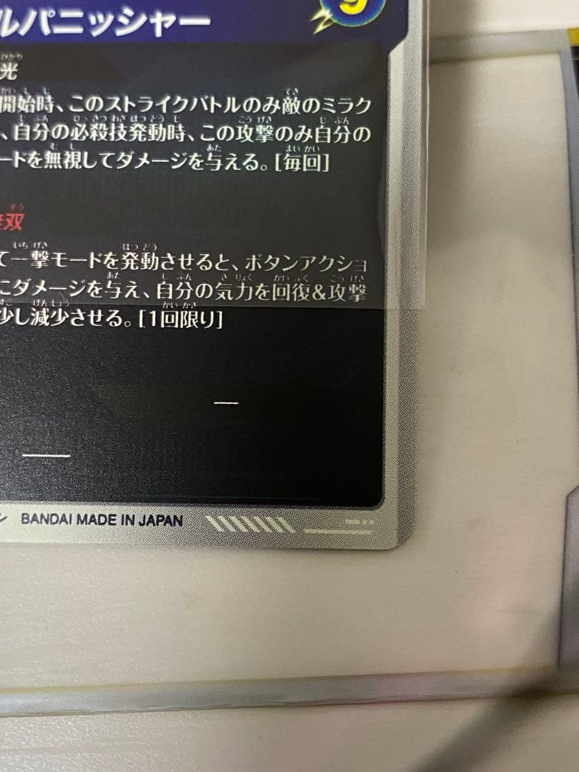 ドラゴンボールスーパーダイバーズ sdv7-062 パラレル ゴジータ