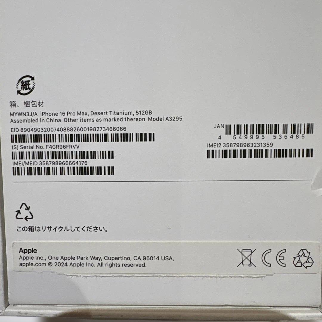 Apple iPhone 16 Pro Max 512GB デザートチタニウム