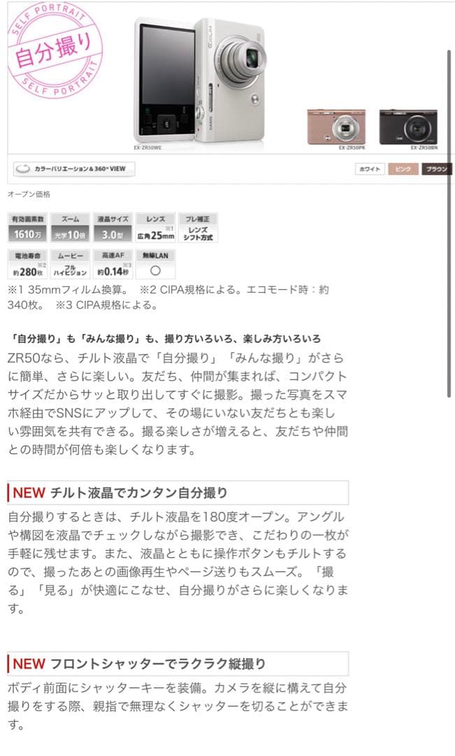 CASIO　EXILIM EX-ZR50WE