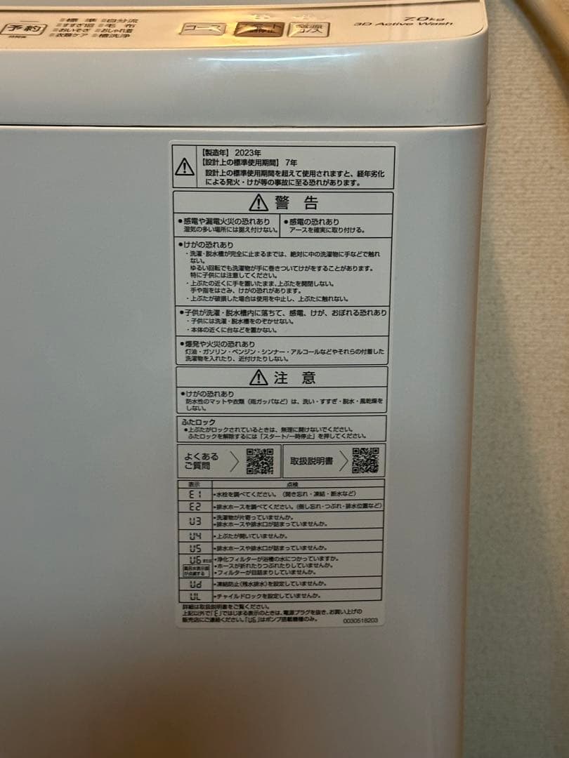 【2023年製】AQUA 洗濯機 7kg AQW-S7P 美品