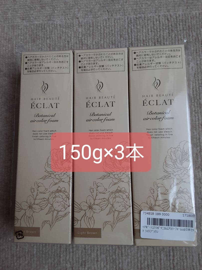 150g×3本 ヘアボーテエクラ エアカラーフォームupライトブラウン