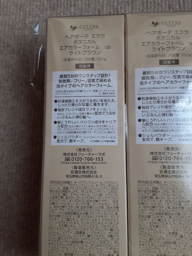 150g×3本 ヘアボーテエクラ エアカラーフォームupライトブラウン