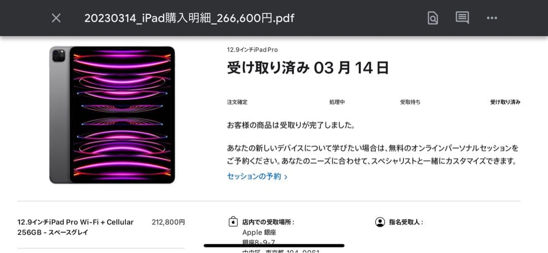 iPad Pro(第６世代)とMagicKeyboardのセット