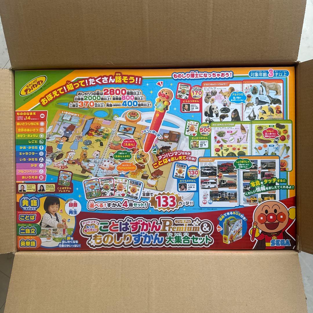 アンパンマン ことばずかん もっと知りたい　Premium&ものしりずかん