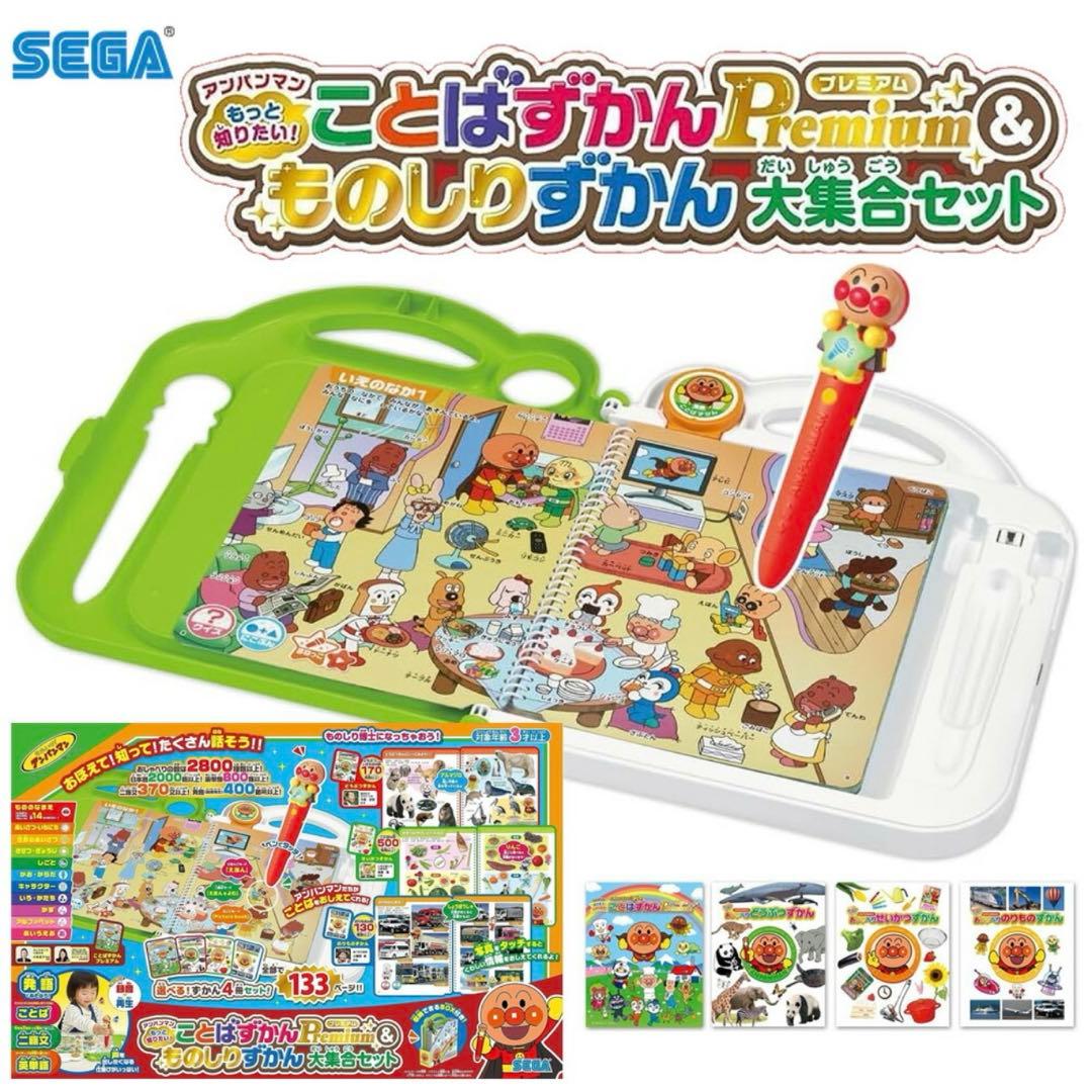 アンパンマン ことばずかん もっと知りたい　Premium&ものしりずかん