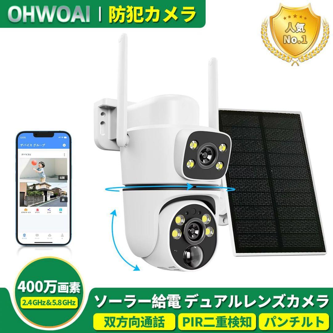 新品 防犯カメラ 400万画素 ソーラー 電源不要 屋外 家庭用 双方向通話