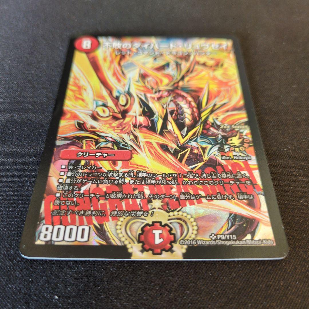 不敗のダイハードリュウセイ プロモ 1枚