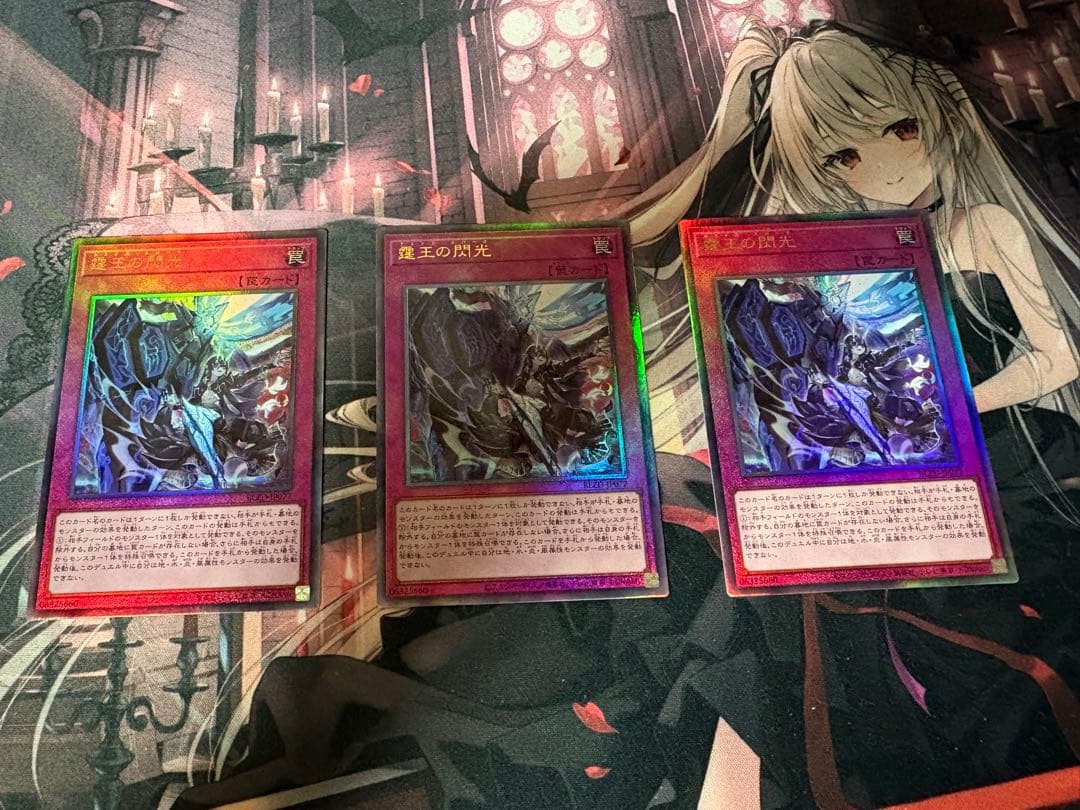 霆王の閃光　3枚セット