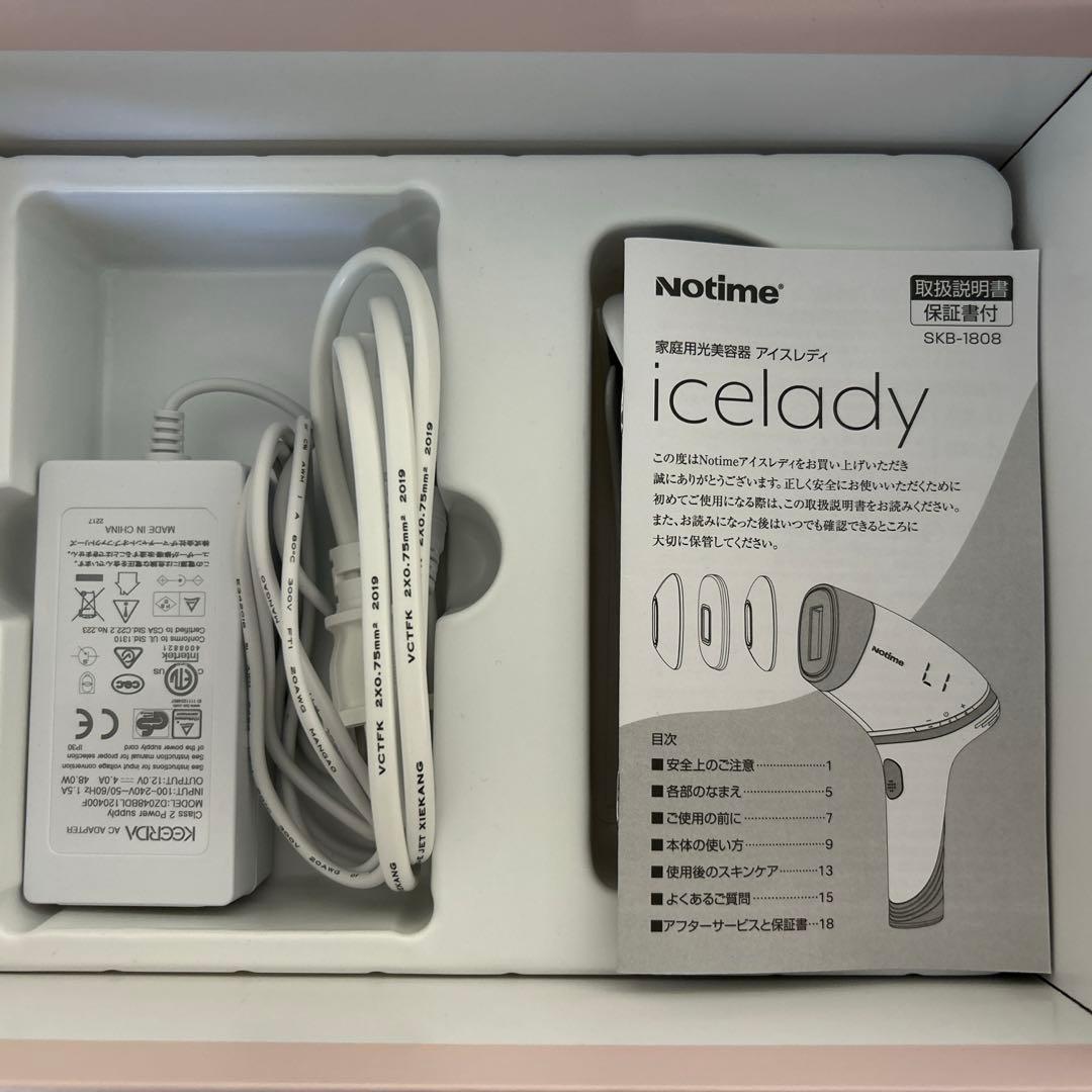 家庭用光美容器アイスレディ