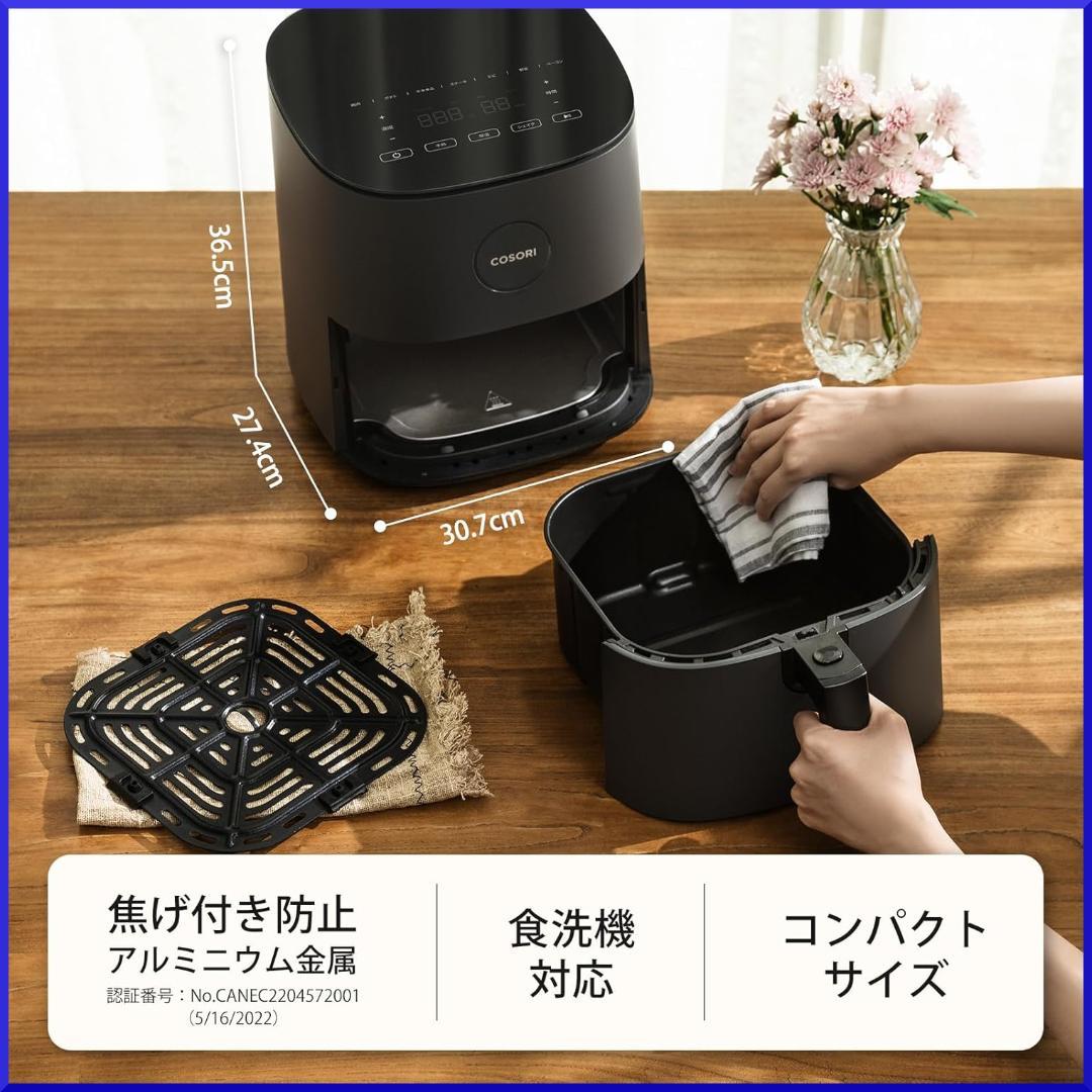 COSORI ノンフライヤー 4.7L 新品・未開封
