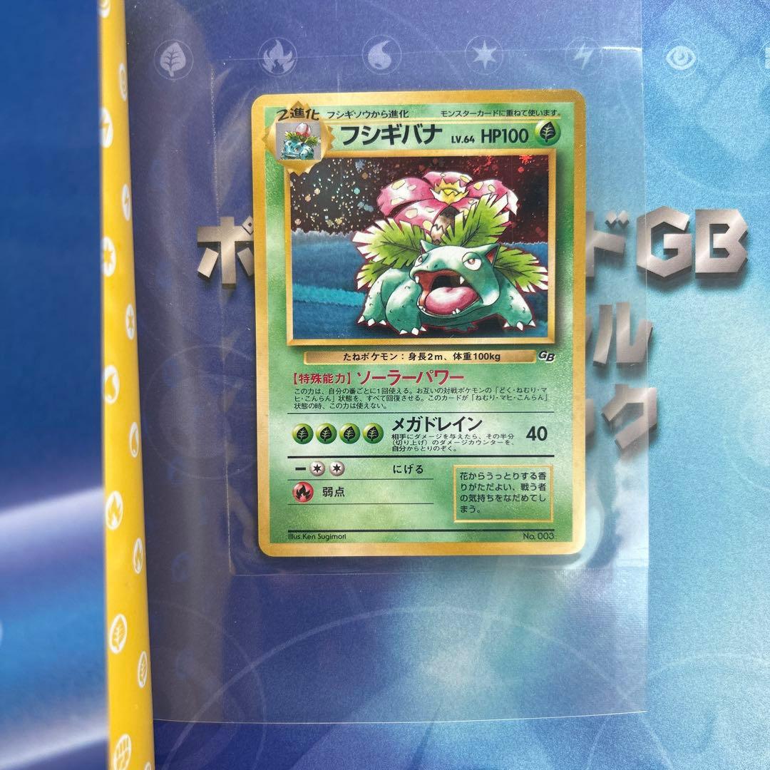 ポケモンカードGB オフィシャルガイドブック プロモカード フシギバナ