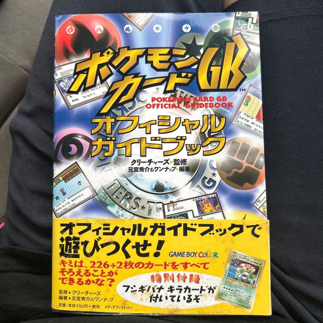 ポケモンカードGB オフィシャルガイドブック プロモカード フシギバナ