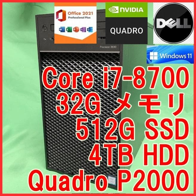 【4画面出力可能】 第8世代 i7-8700 QuadroP2000 32G