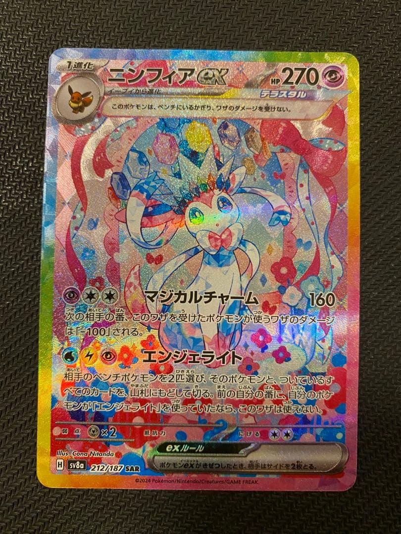 ニンフィアex SAR SV8a テラスタルフェスex 212/187