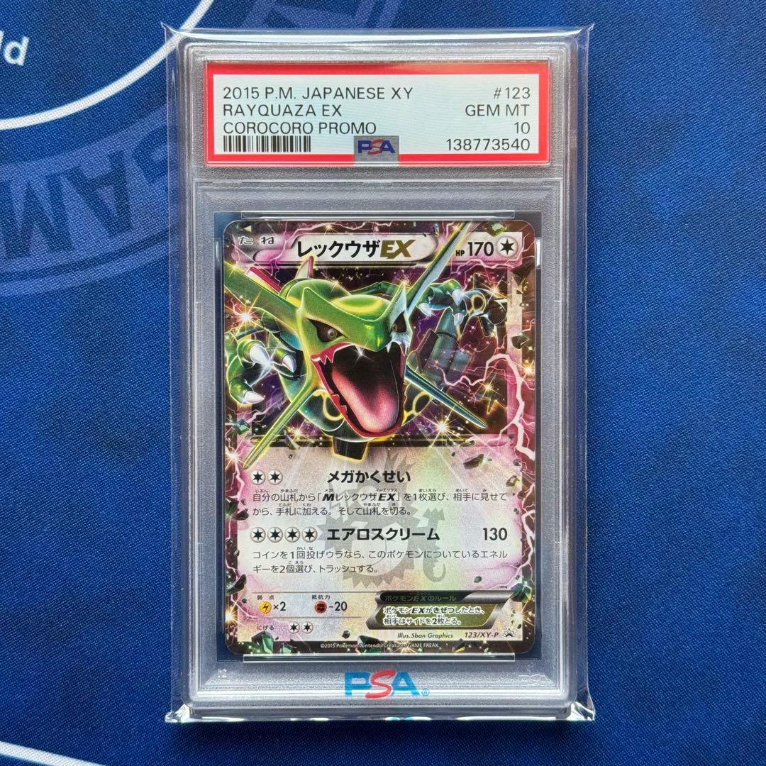 PSA10 レックウザEX プロモ 123/XY-P