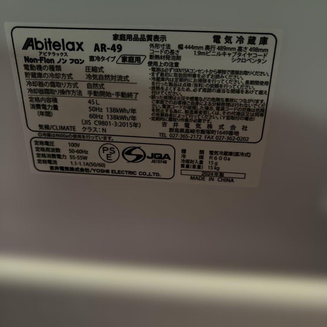 Abitelax ワンドア冷蔵庫 AR-49 45L 2024年製