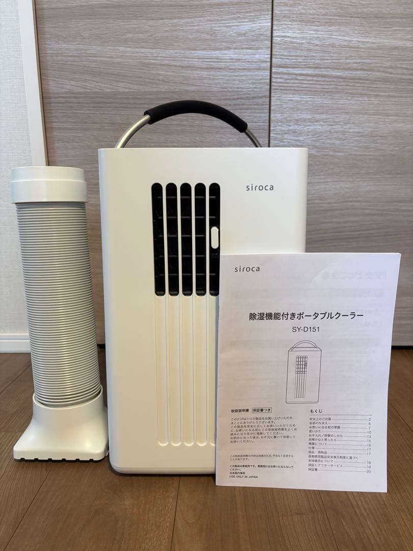 siroca シロカ SY-D151 除湿機能付きポータブルクーラー2023年製