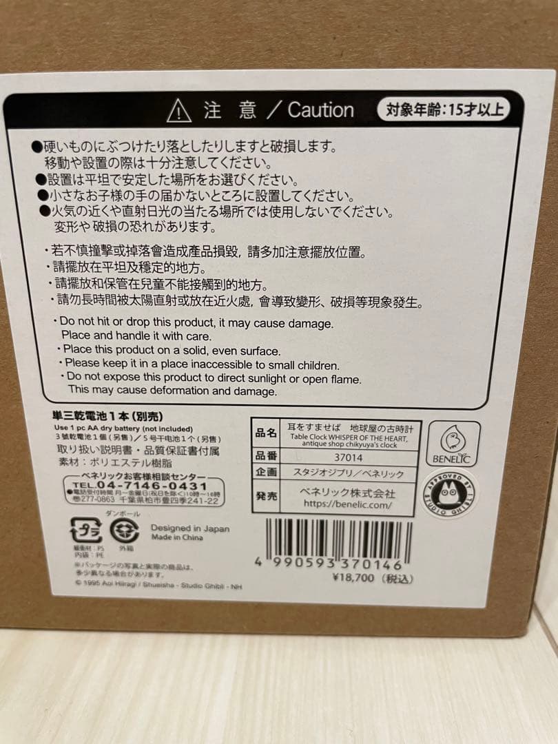 ジブリ 耳をすませば 地球屋 ドワーフ エルフ 時計 置時計 古時計