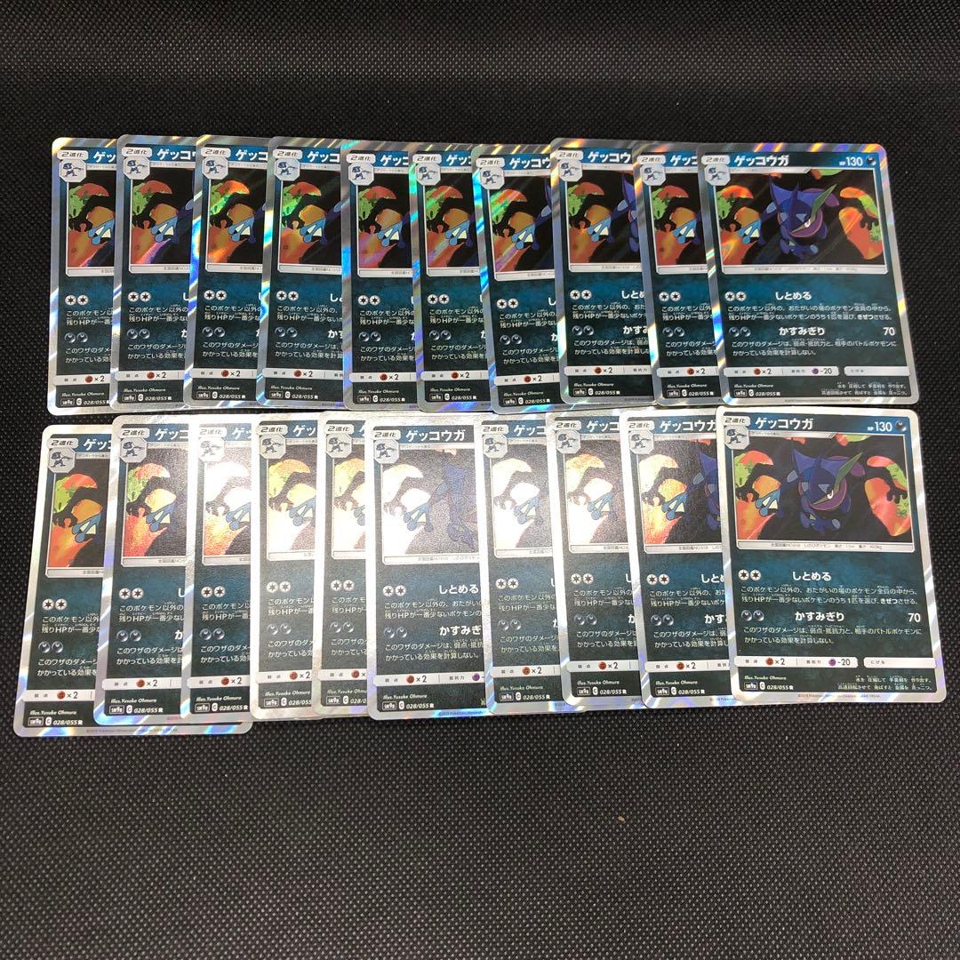 【まとめ売り】２０枚 ゲッコウガ R SM9a ナイトユニゾン 028/055