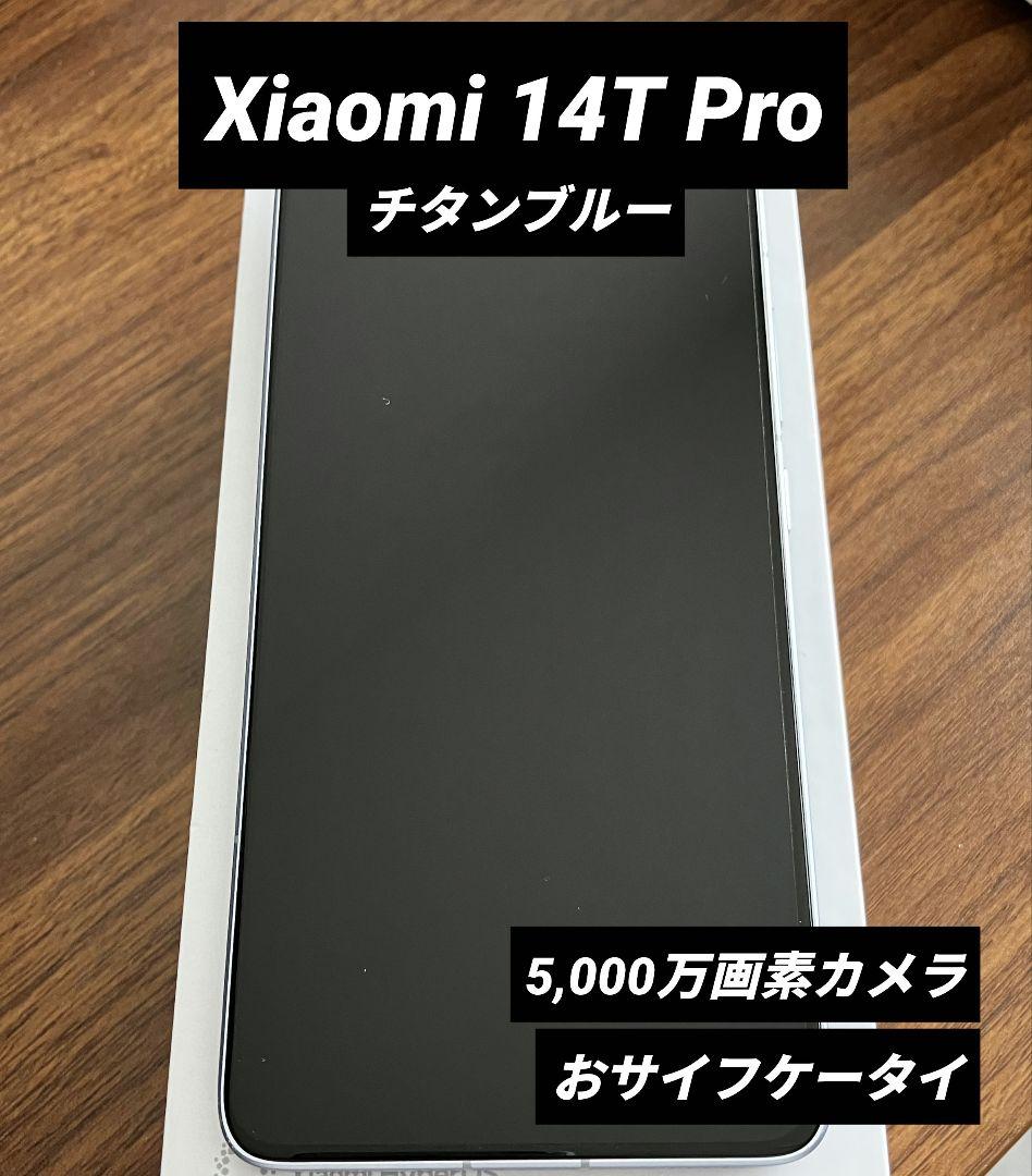 スマートフォン本体 Xiaomi 14T Pro 12GB RAM/256GB ROM
