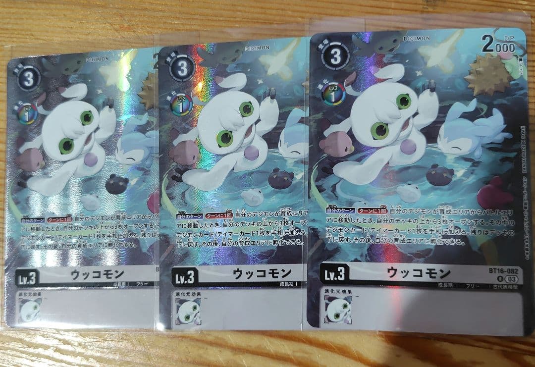 ウッコモン 　デジカ　デジモンカード　　リミテッドパック　パラレル