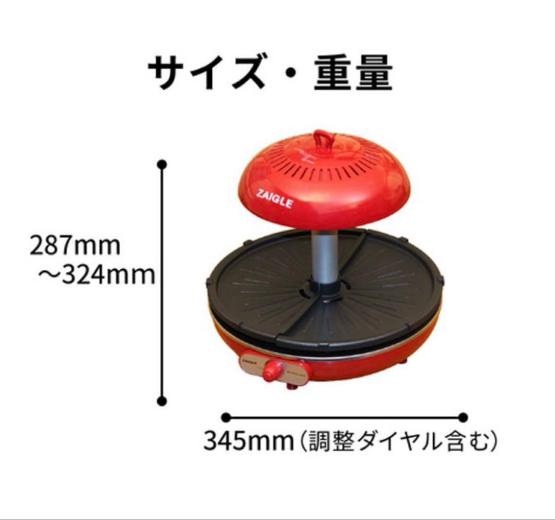 保証付　未使用新品　ZAIGLE 無煙ロースター アイ NC-350