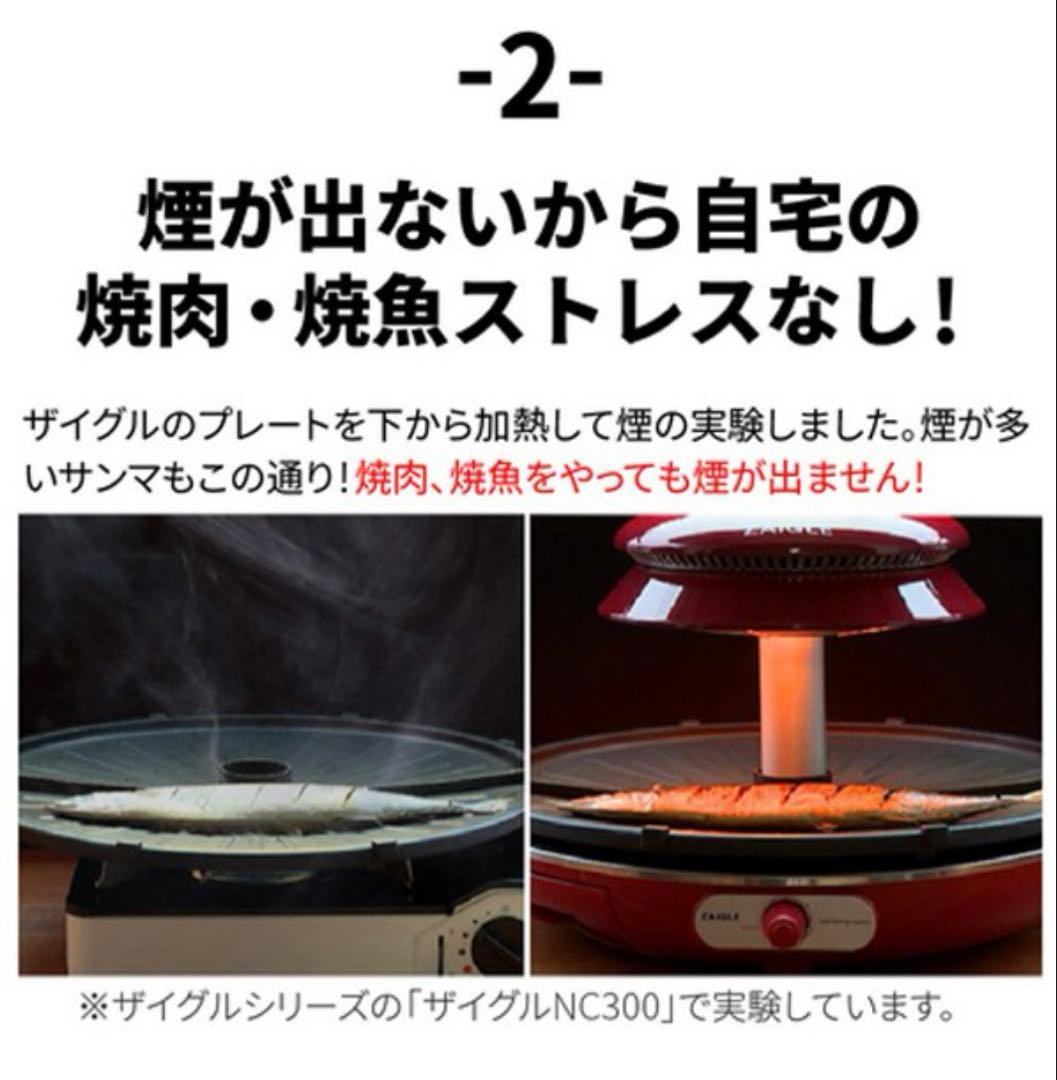 保証付　未使用新品　ZAIGLE 無煙ロースター アイ NC-350