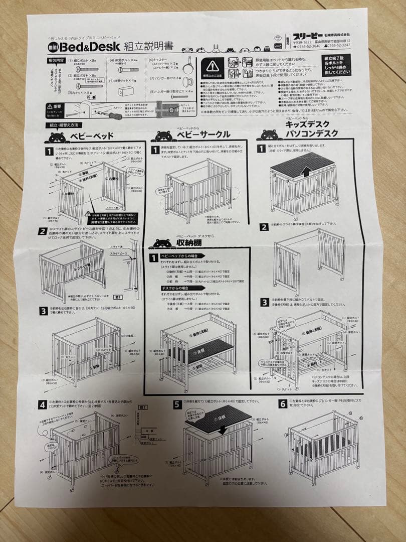 スリーピー 日本製 5way ベビーベッド 「ミニベッド＆デスク」