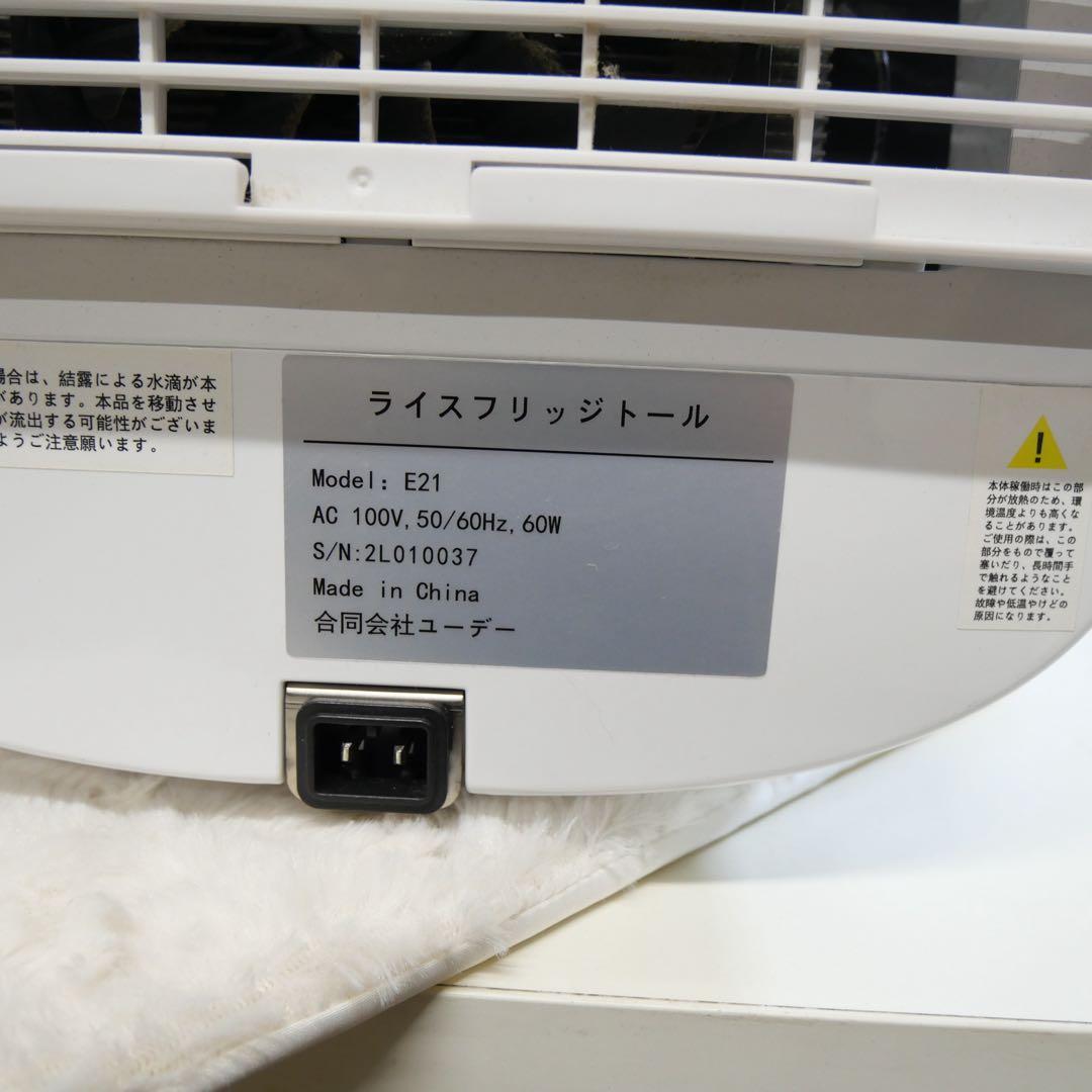 保冷米びつ　ライスフリッジグラン　21kg 米びつ