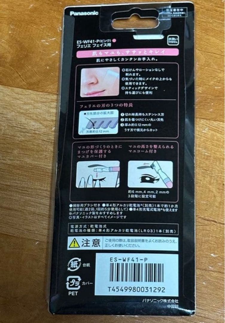 パナソニック　フェリエ フェイスシェーバー ES-WF41-P ピンク