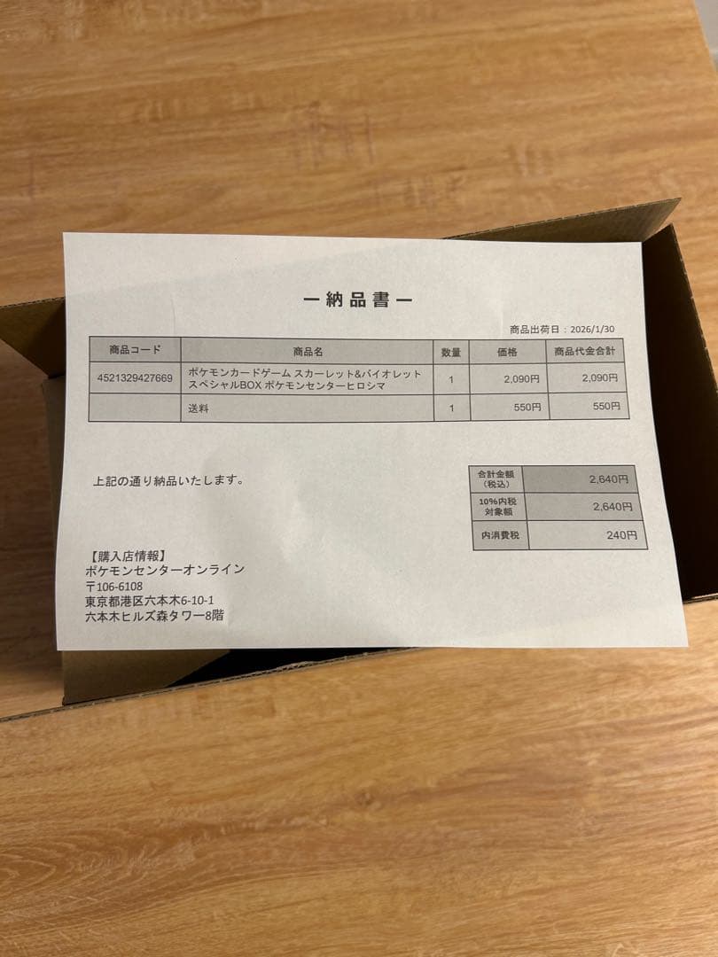 A*O様 スペシャルBOXポケモンセンターヒロシマ