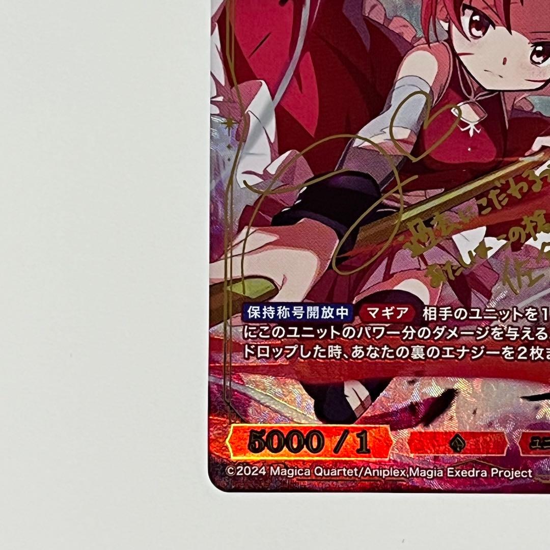 ビルディバイド 盟神抉槍 佐倉杏子 BB-MEP-064BR