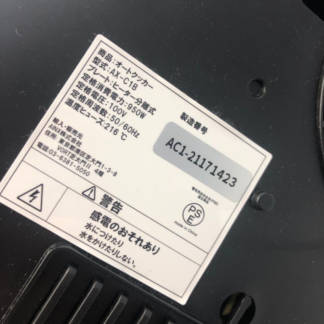 AINX アイネクス 電気調理鍋 3.5L AX-C1BN/Y23171-S2