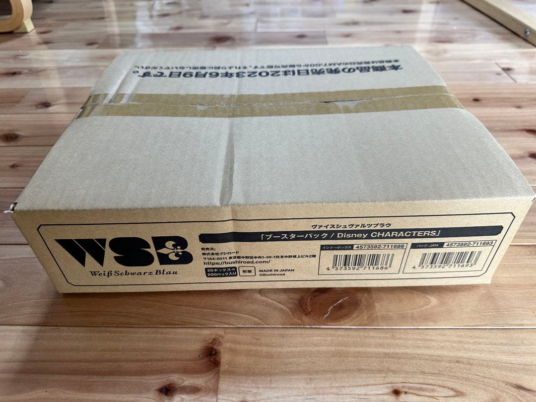 【即日発送※】ディズニー　ヴァイスシュバルツブラウ　カートン　未開封