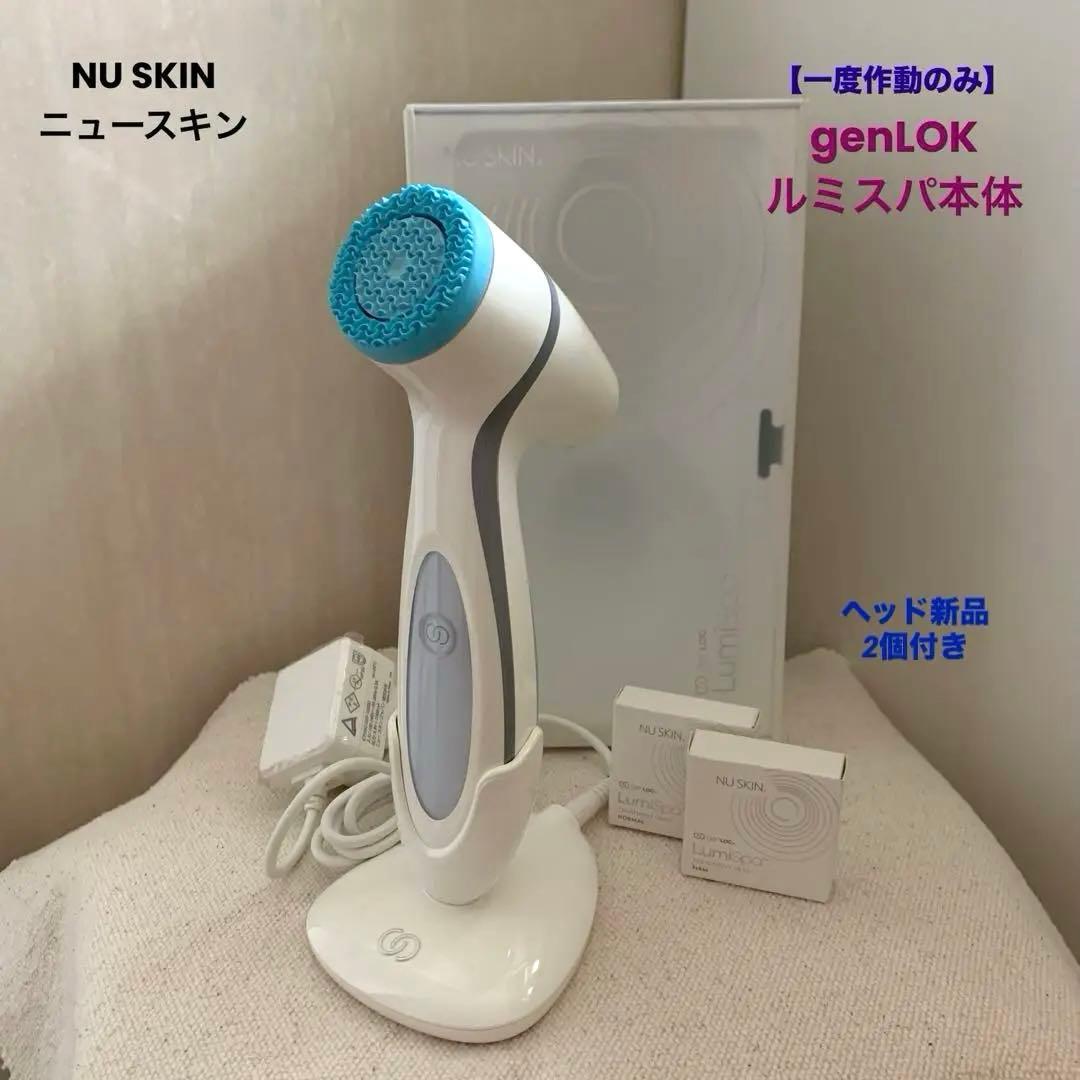 【一度作動のみ】NU Skin⭐︎Lumispa 美顔器 （取説、ヘッド2個新品）