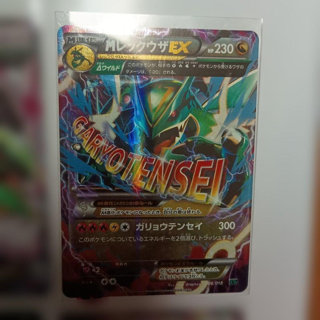 レックウザEXカードセット