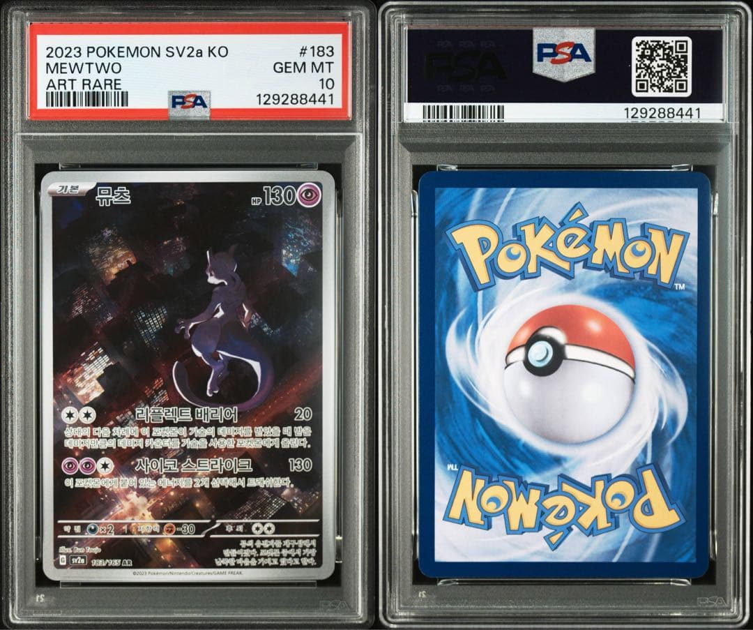 ミュウツー AR SV2a ポケモンカード151 183/165 PSA10