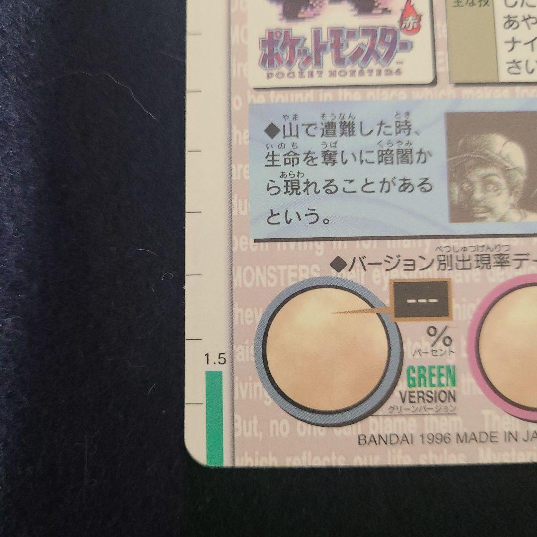 希少　ポケモン モンスターコレクション ゲンガー 094